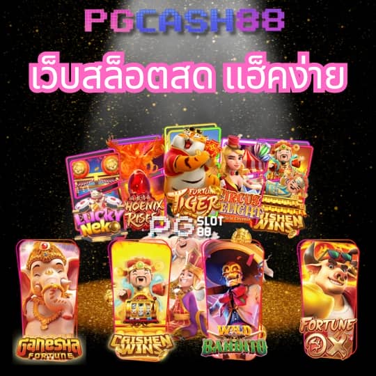 เว็บนาคา